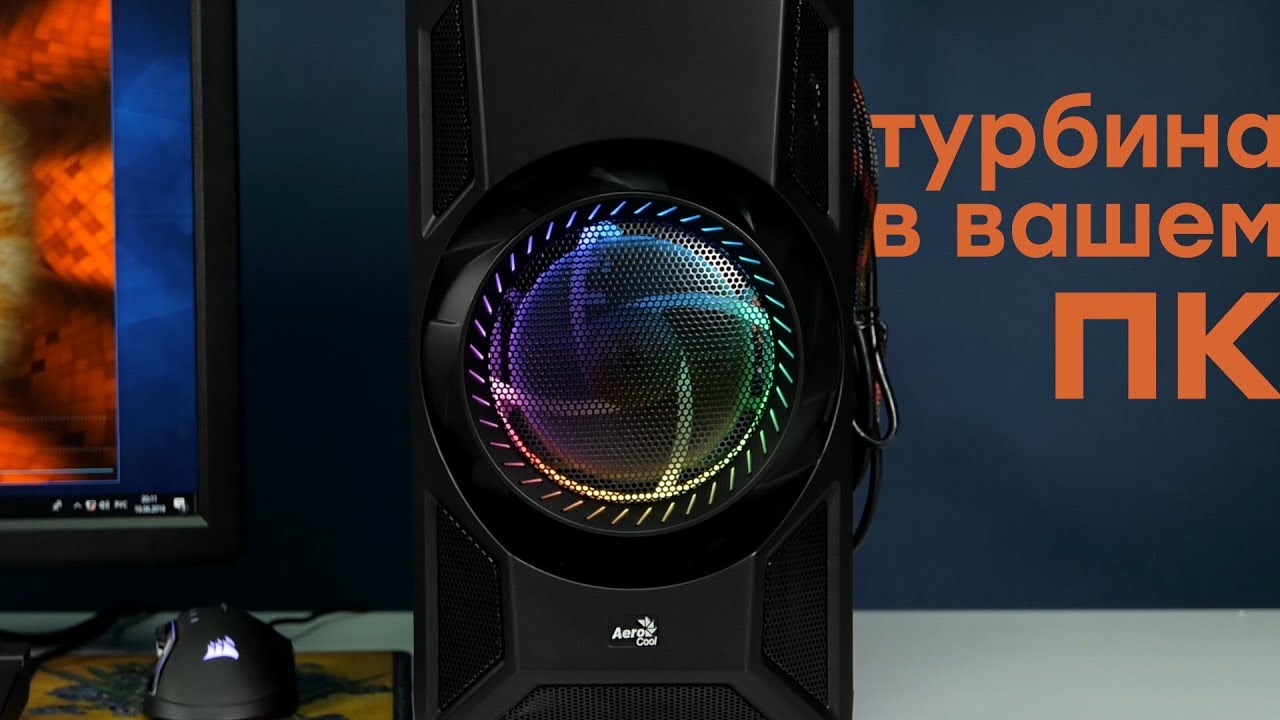 Не оставит равнодушным. Обзор корпуса AeroСool AeroEngine RGB