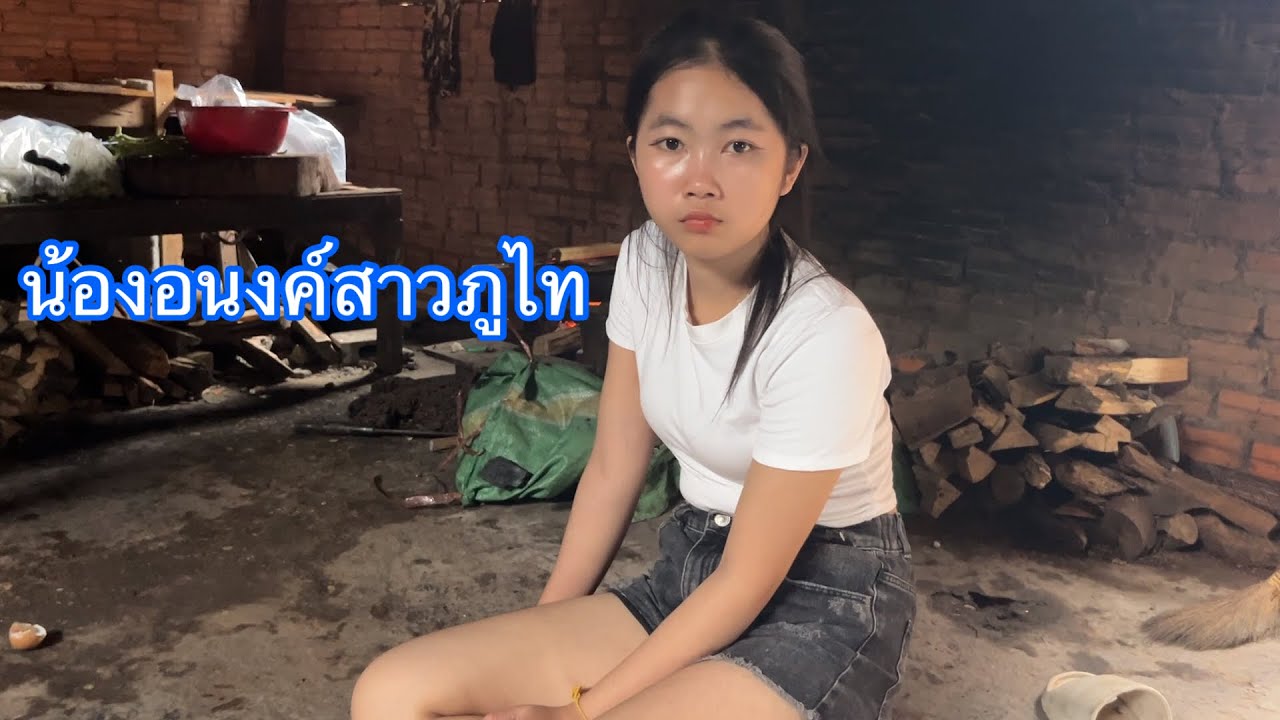กินข้าวแลงแกงหน่อไม้กับน้องอนงค์สาวภูไท