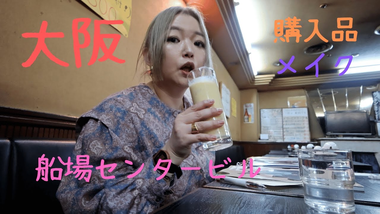 大阪船場センタービルにて購入した着物用品と需要のないメイク動画