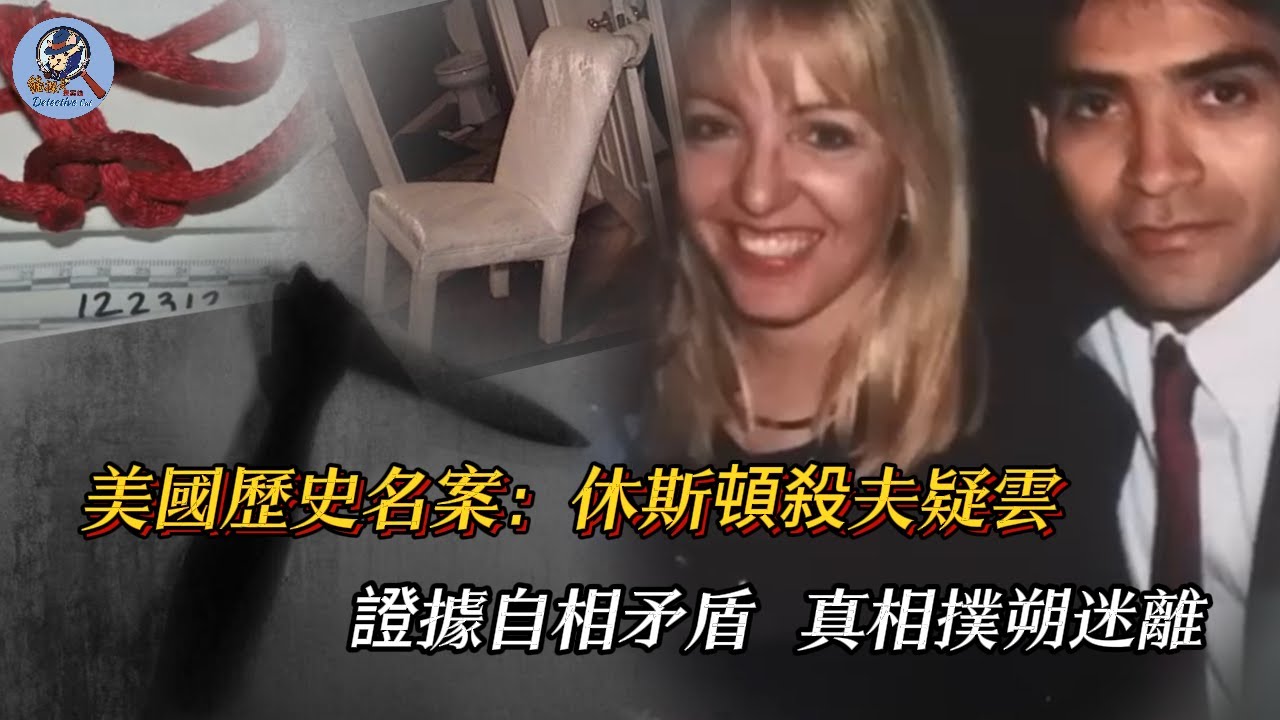 美國歷史疑案解析，從繁雜無章的證據中，挖出案情背後的真相......