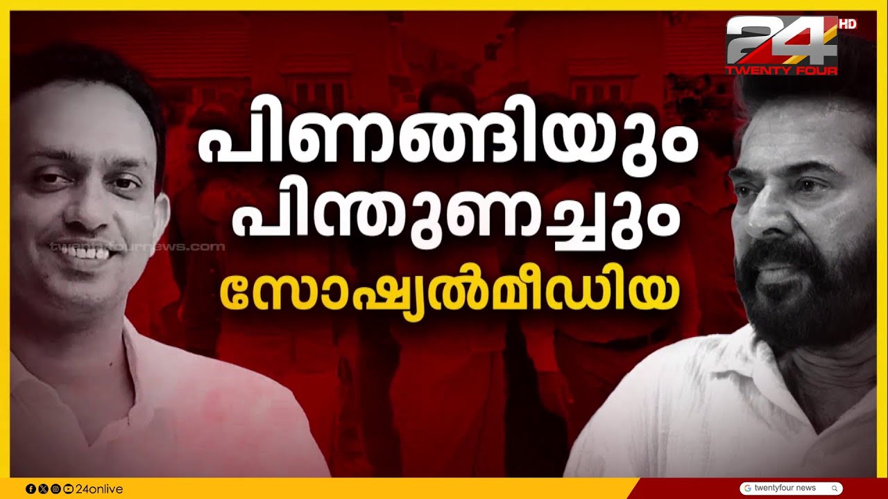 മമ്മൂട്ടിക്ക് വിമർശനം; CPIM ജില്ലാ സെക്രട്ടറിയോട് അതൃപ്തി കാട്ടിയത് ചർച്ചയാക്കി സോഷ്യൽ മീഡിയ
