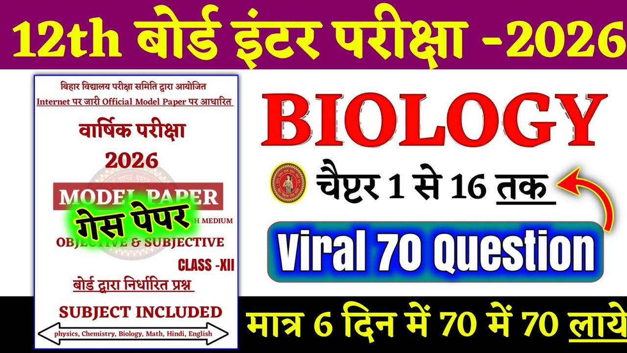 Bihar Board Biology Most Viral Objective 2026 || 2 February Guess Viral Objective Question 2026 Bseb