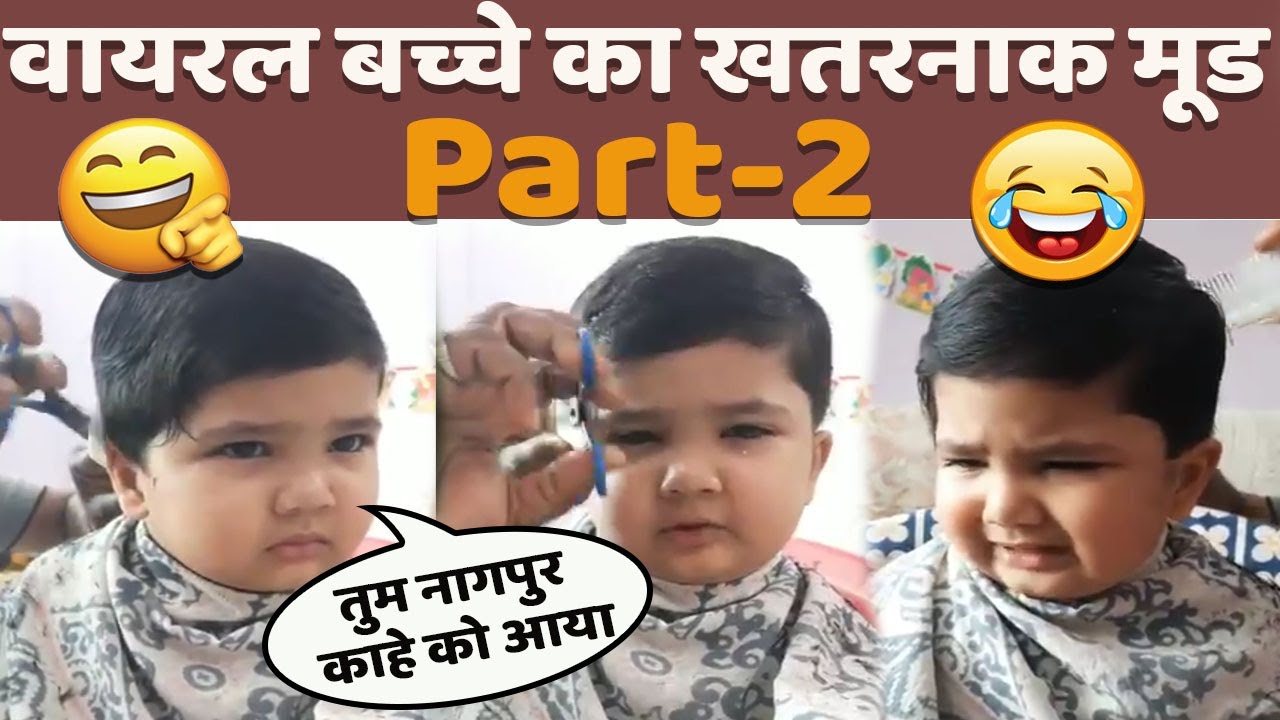 अनुश्रुत की वायरल वीडियो देखकर आप अपनी हंसी नहीं रोक पाएंगे! Anushrut's Viral Video Part- 2