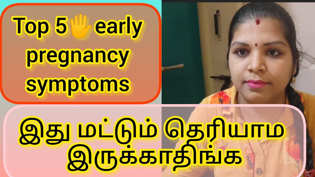 Top 5 early pregnancy symptoms||tamil...||ithu matum theriyama irukathinga.. Don't miss this video.
