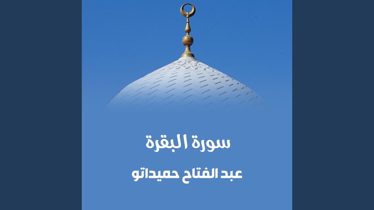 سورة البقرة، الجزء الأول والثاني
