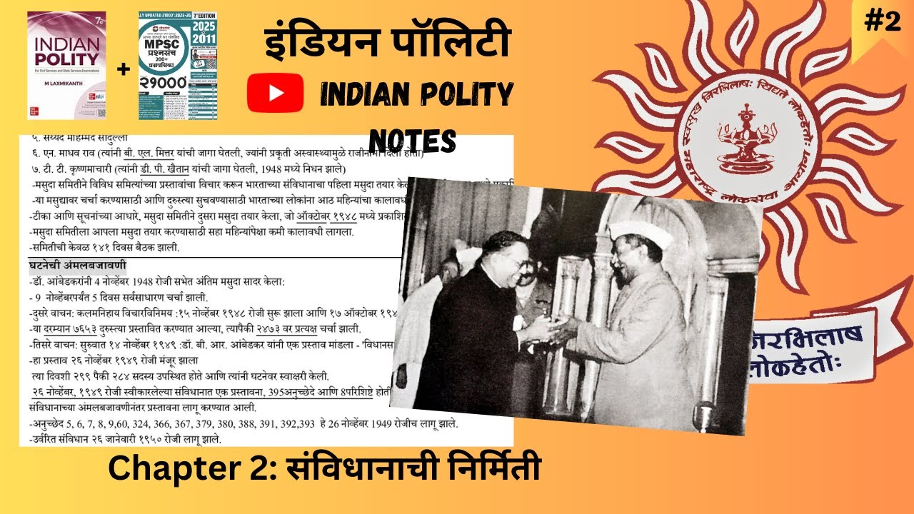 Chapter 2: संविधानाची निर्मिती | पॉलिटी | #indianpolity