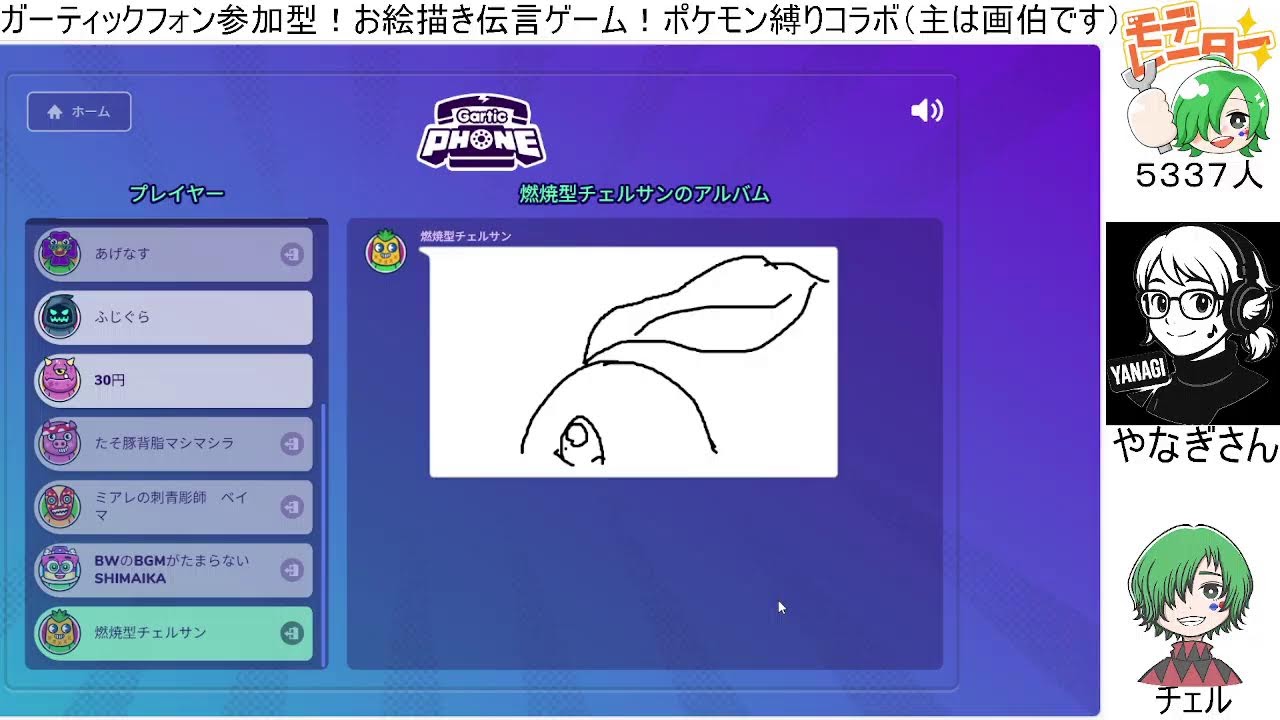 参加型！GarticPHON！ガーティックフォン！ポケモン縛り（主は画伯です）