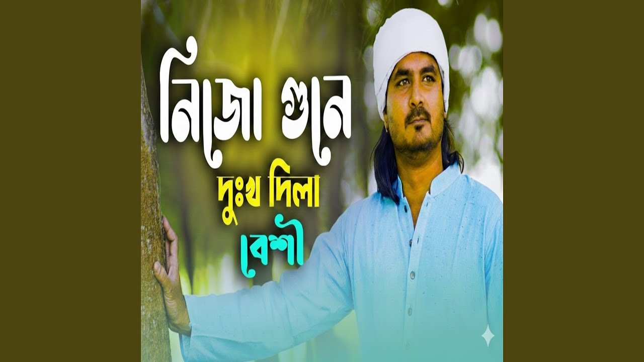 Nijo Gune Dukkho Dila Beshi