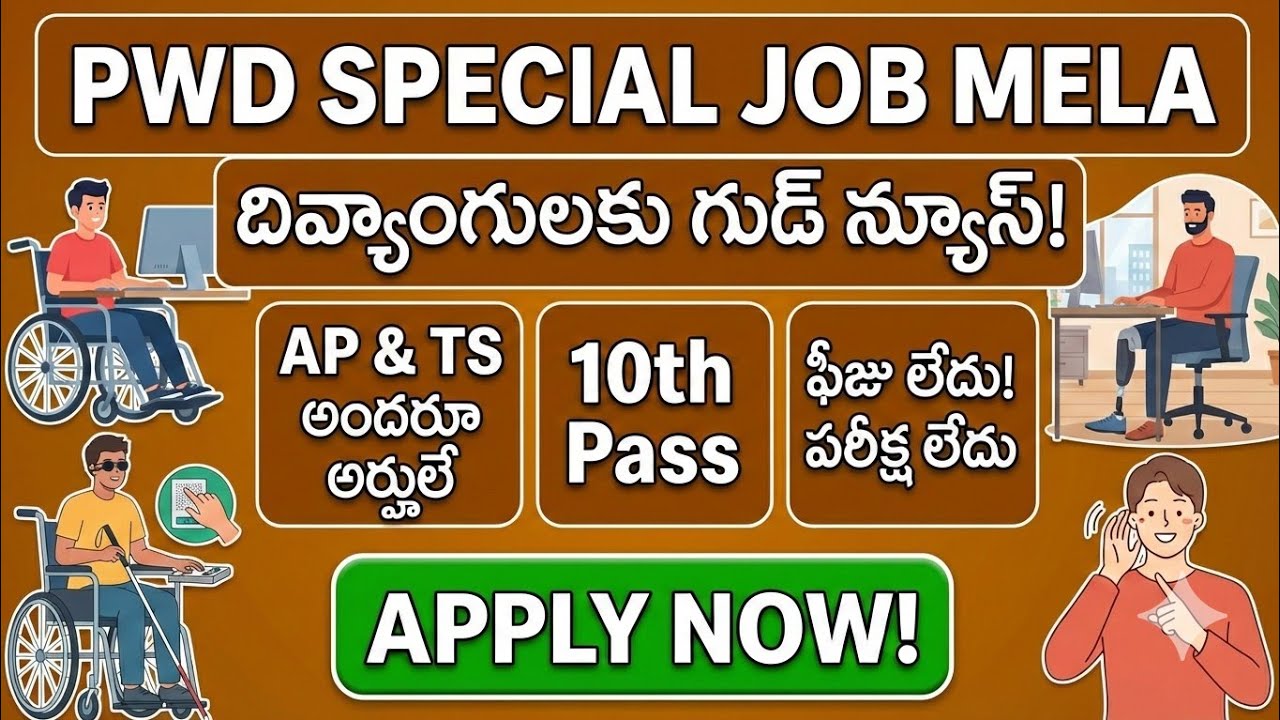 దివ్యాంగులకు భారీ ఉద్యోగ మేళా 2026 | Vizag Job Mela For PWD | AP & TS Eligible