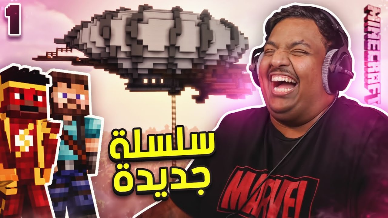 ماين كرافت مودات : بداية سلسلة جديدة ! | Minecraft #1