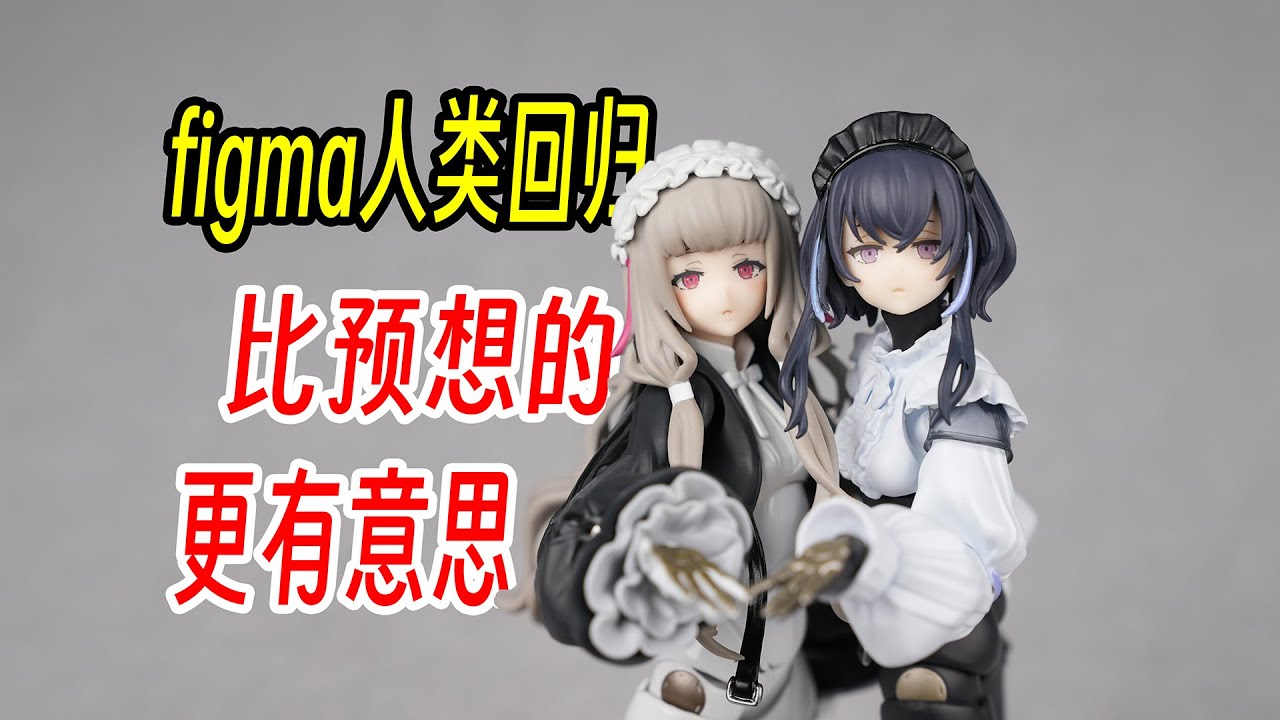 figma人類回歸，neco原畫立體化，NH-01-，NH-02-