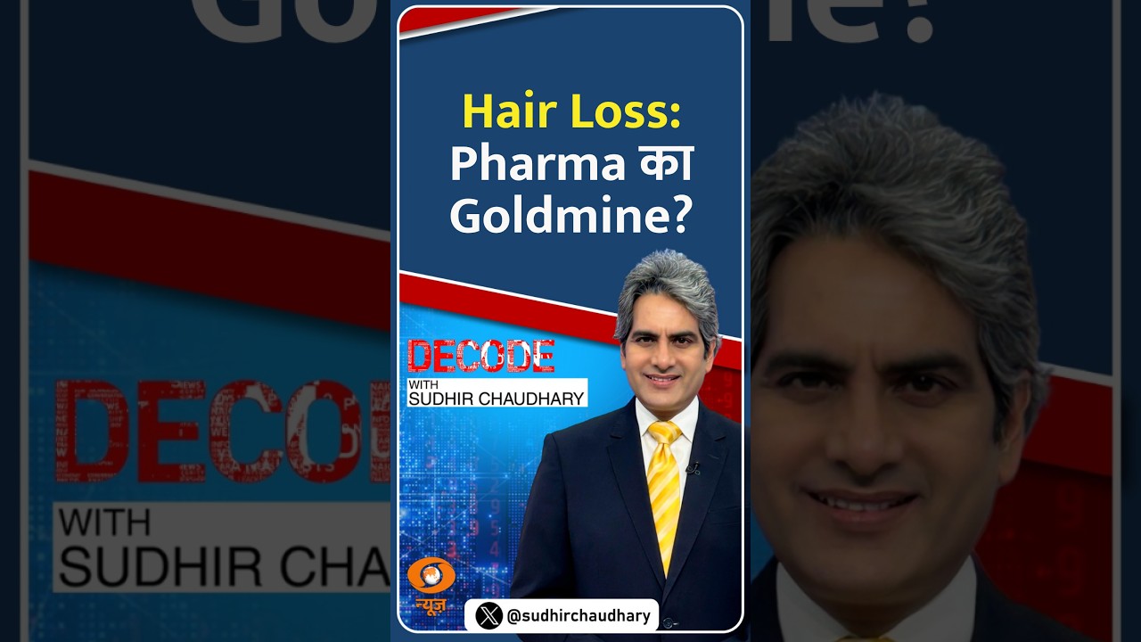 #Decode | Hair Loss: Pharma का Goldmine? | Sudhir Chaudhary | #Shorts