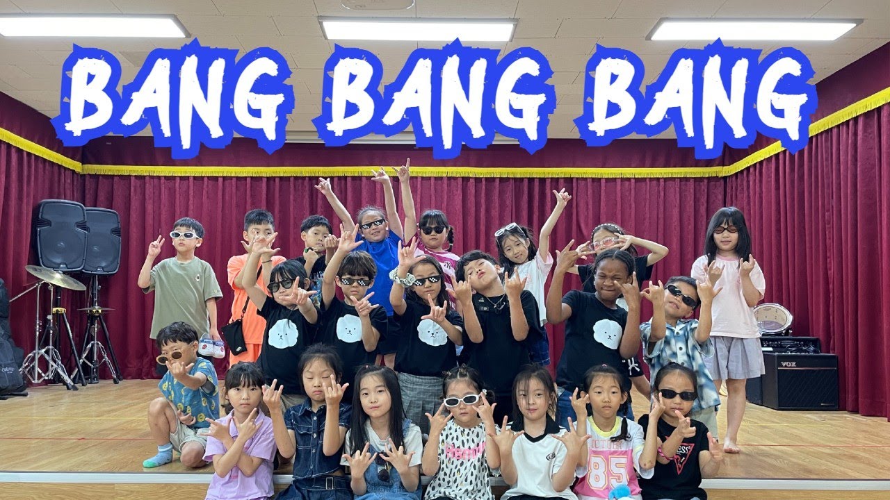 뱅뱅뱅(BANG BANG BANG)-빅뱅(BIGBANG)💛광평초등학교 1~2학년(feat.뱅뱅뱅 10주년 기념 댄스)