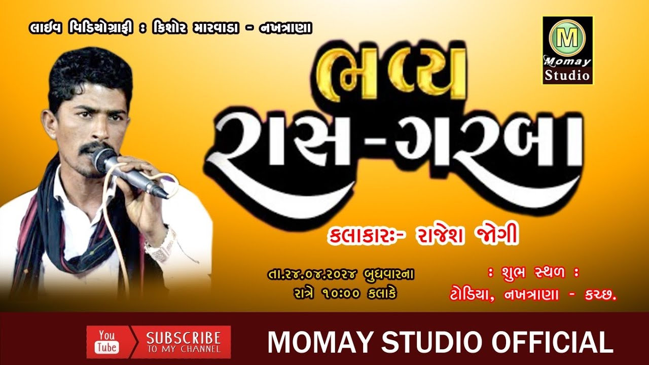 Rajesh Jogi ll Todiya ll Ras Garba ll Kishor Marvada /24/04/204