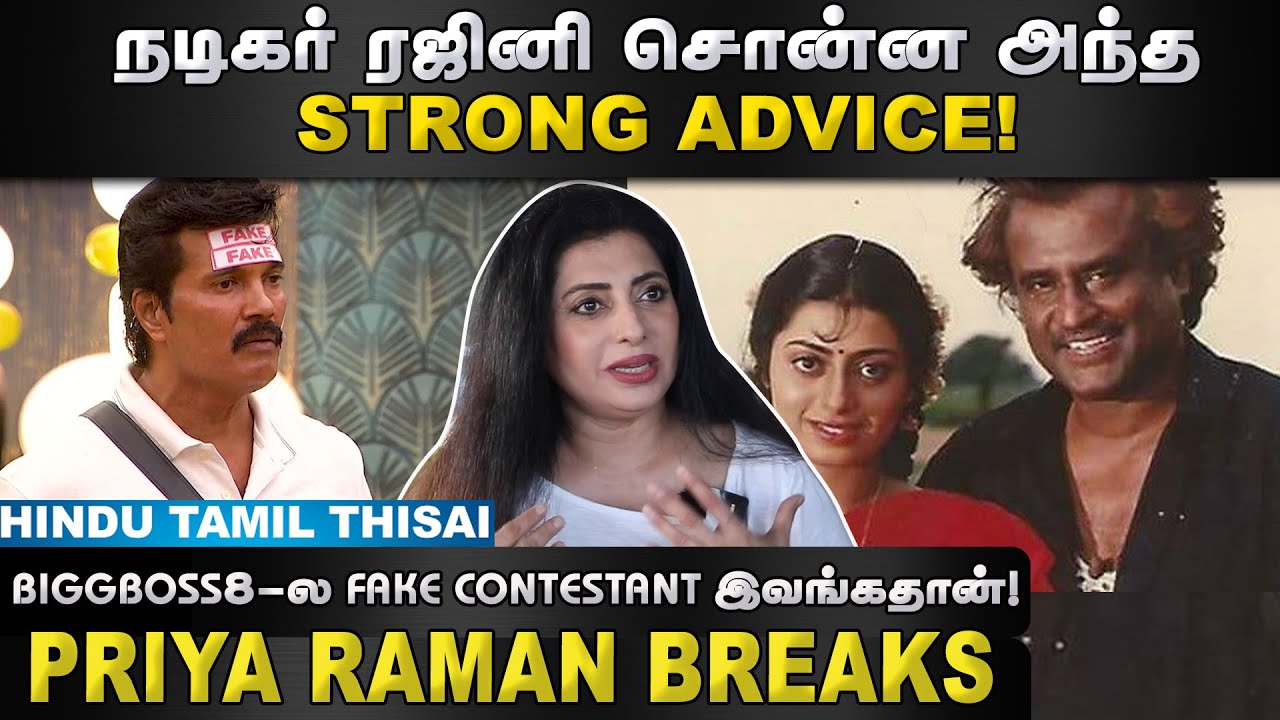 ’சூர்யவம்சம்’ படம் கொடுத்த TURNING POINT! | Priya Raman Interview | Ranjith | Bigg Boss 8 | HTT