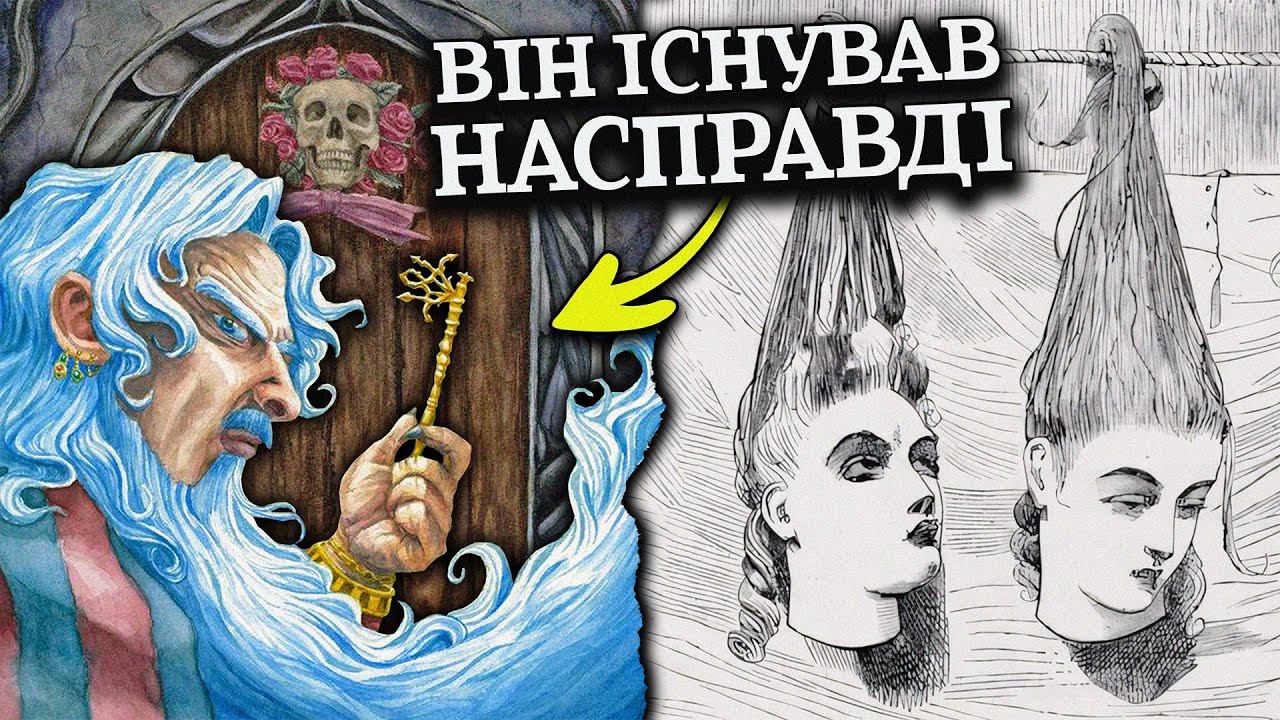 Середньовічний ВБИВЦЯ з якого зробили казку. Справжня історія СИНЬОЇ БОРОДИ