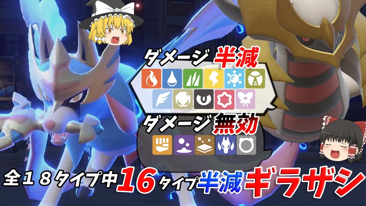 最高レベルの相性！ギラティナ ザシアンが強すぎる件！【ポケモンSV】【ゆっくり実況】