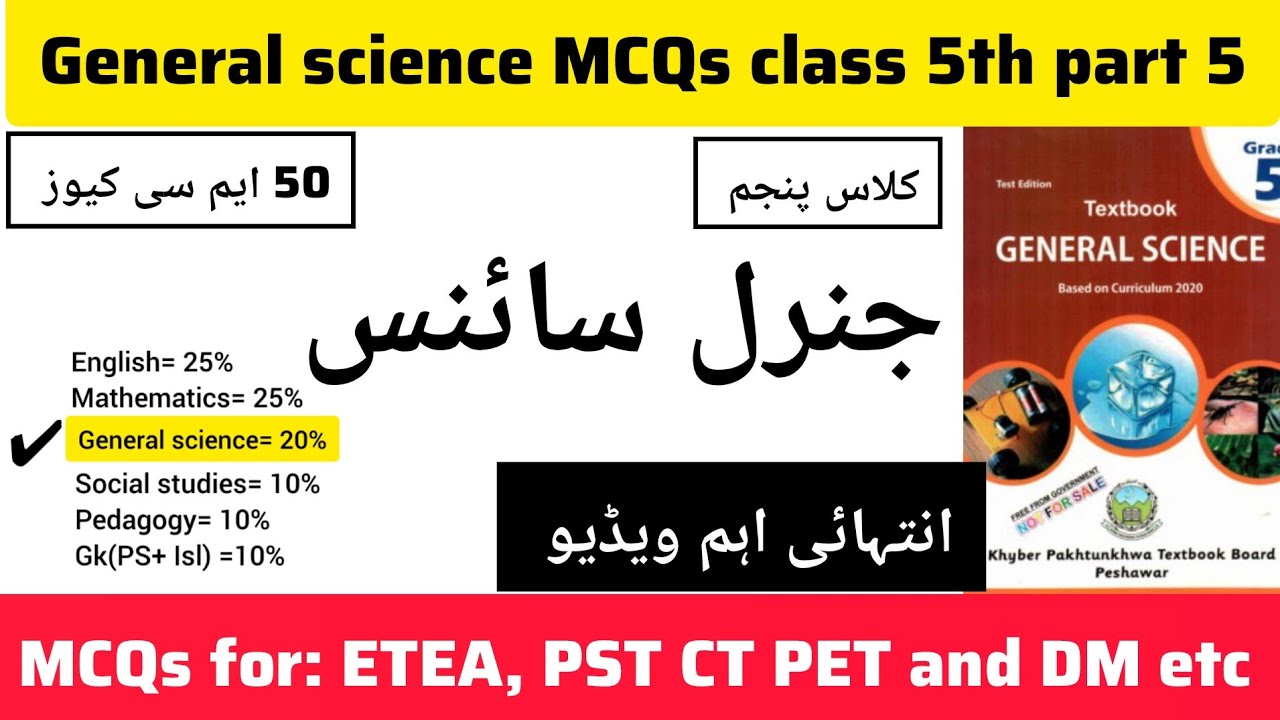 General science mcqs part 5 class 5th for ETEA education cadres jobs of PST CT PET and DM.