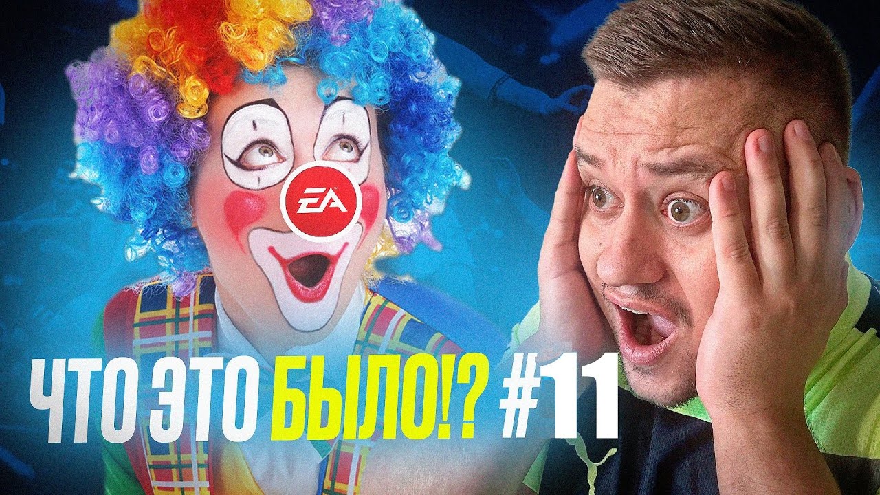 НОВОГОДНИЙ ВЫПУСК ОТБОРНОЙ ДИЧИ в EAFC26 | ЧТО ЭТО БЫЛО #11 | РОЗЫГРЫШ 