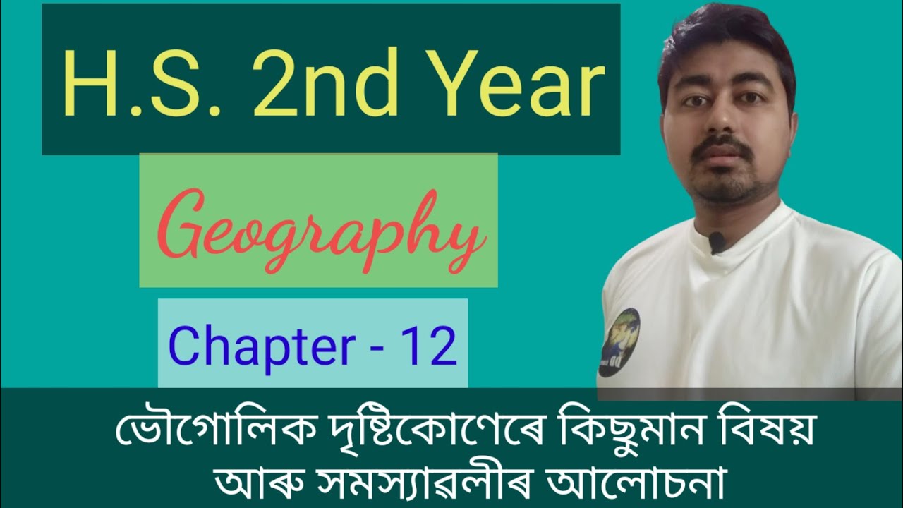 ahsec class 12 geography chapter 12 discuss || ভূগোল || hs second year || GEOGRAPHY || pollution