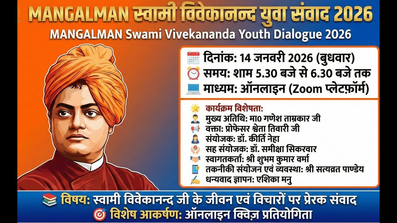 MANGALMAN स्वामी विवेकानन्द युवा संवाद 2026