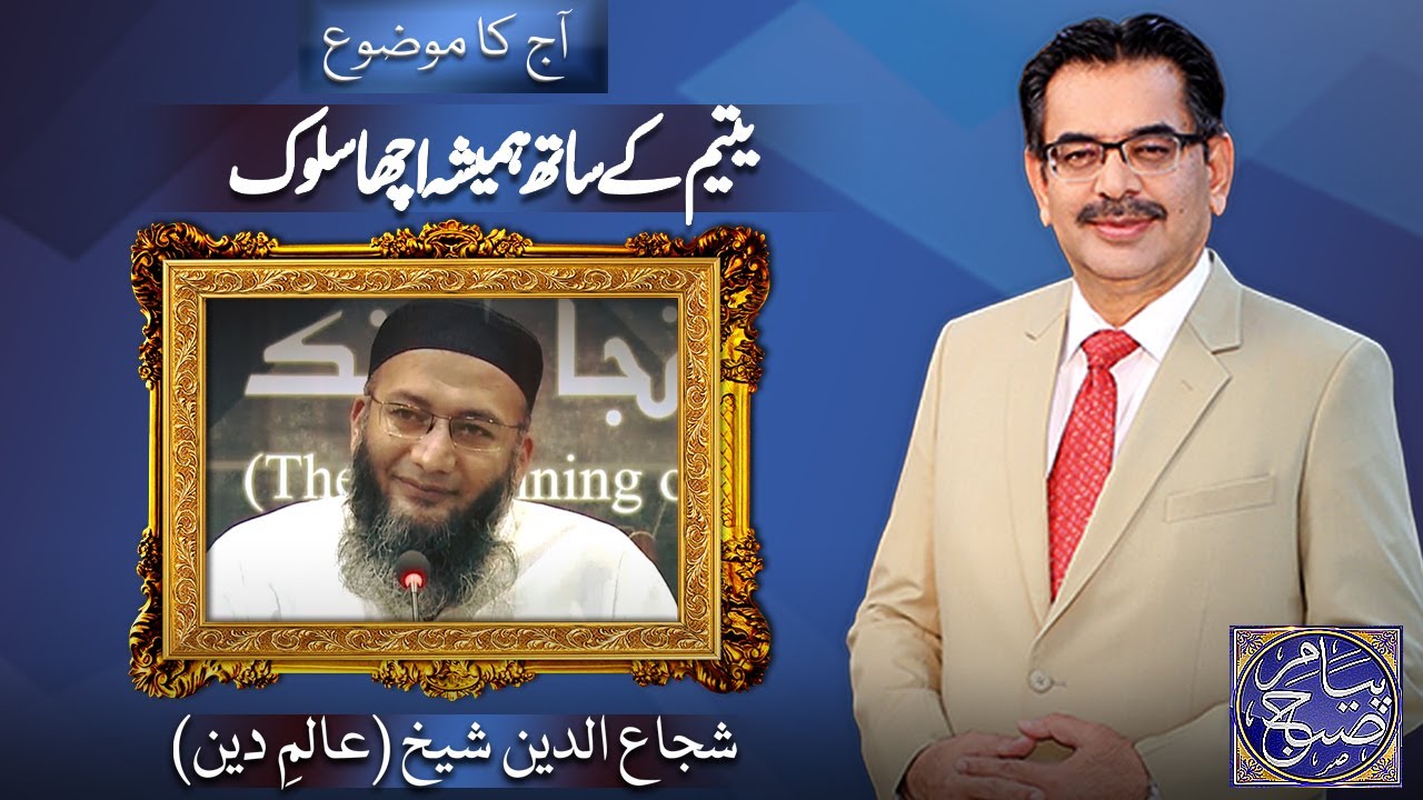 Payam e Subh With Aneeq Ahmed | 12 August 2025 | Dunya News