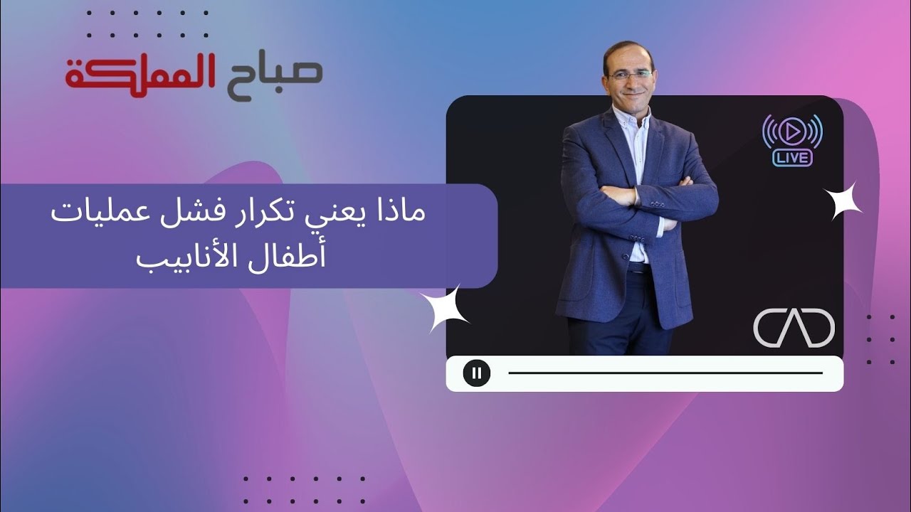 ماذا يعني تكرار فشل أطفال الأنابيب؟
