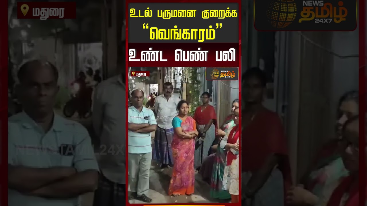 உடல் பருமனை குறைக்க "வெங்காரம்" உண்ட பெண் பலி || College Student Death News