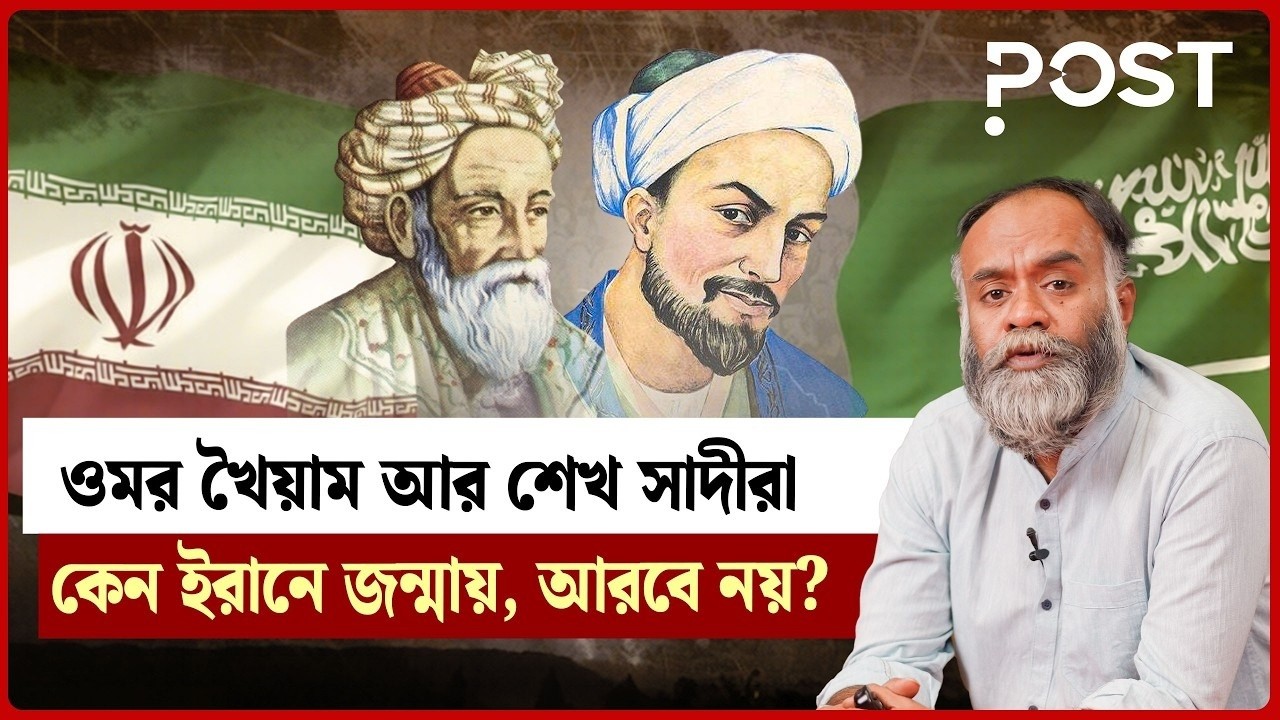 আরবের বদলে পারস্যেই কেন সকল বুদ্ধিবৃত্তিক চর্চা? |  POST International