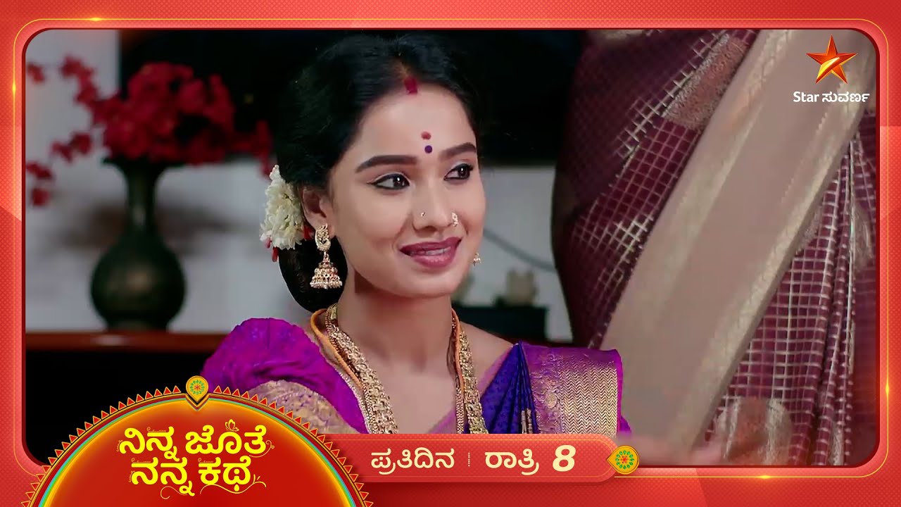 ಭೂಮಿಯ ವ್ರತ ಕೆಡದಂತೆ ಕಾವಲಾಗಿದ್ದಾಳೆ ಸಂಗೀತಾ | Ep 309 | 08 Aug 2025 | Ninna Jothe Nanna Kathe
