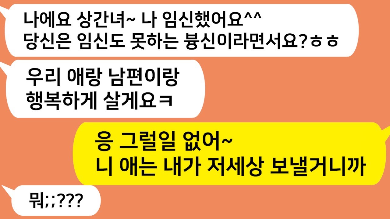 (톡톡드라마) 상간녀가 임신했다며 날 도발하는데.. 응 내가 너 피. 눈물 흘리게 해줄게 좀만 기다려라 ㅋㅋ/사이다사연/톡썰/톡참교육/톡톡사이다/꿀꿀극장
