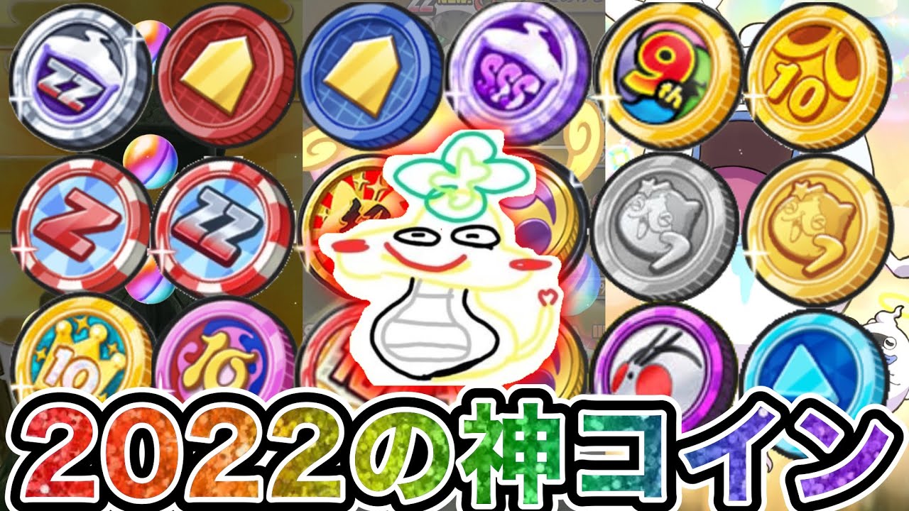 ぷにぷに 2022年に登場した神コインを全部回してみたら神引きすぎた！？【妖怪ウォッチぷにぷに】エヴァコラボイベント part153