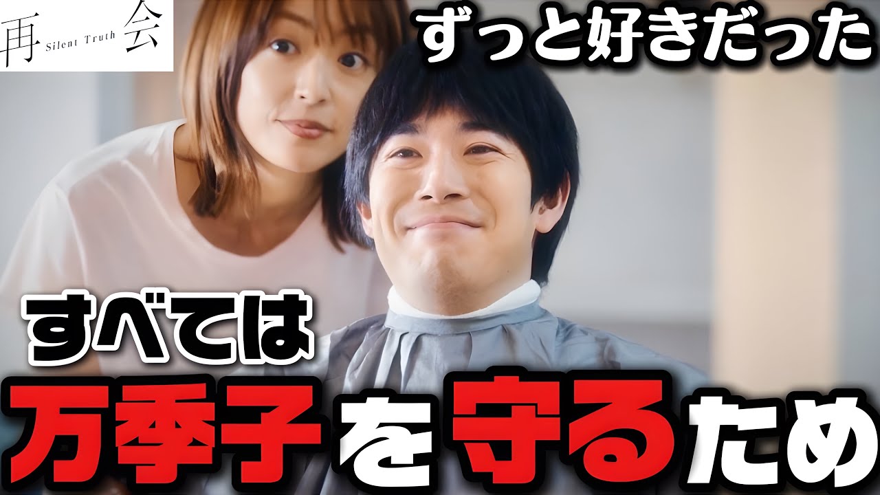 【再会】5話 淳一になりたかった直人！【竹内涼真】【井上真央】