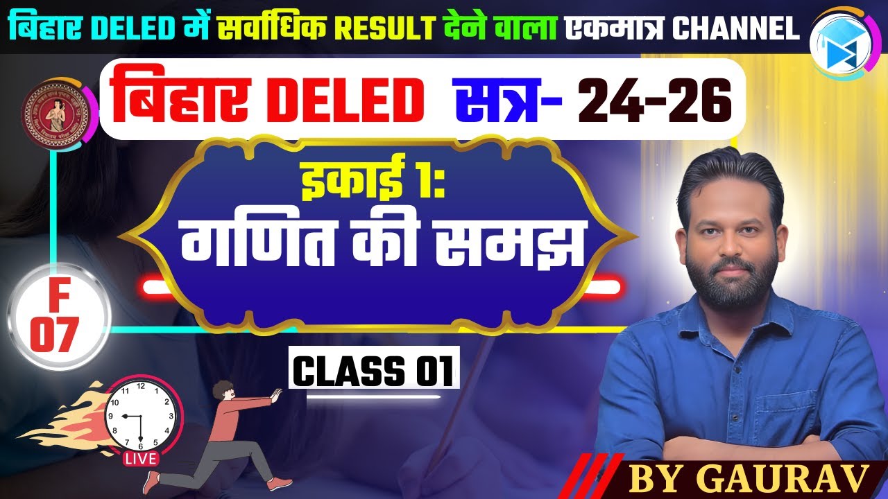 Bihar Deled 2024-26 | 1ST YEAR |  F07 | CLASS 01 | BY GAURAV VERMA | #bihar_deled_2024_26