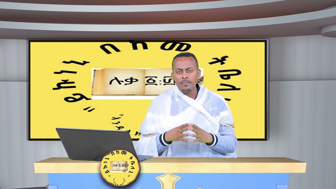 አዲስ ስብከት በመምህር እንዳልካቸው ንዋይ፡ስለ ጌታ መከራ!!!