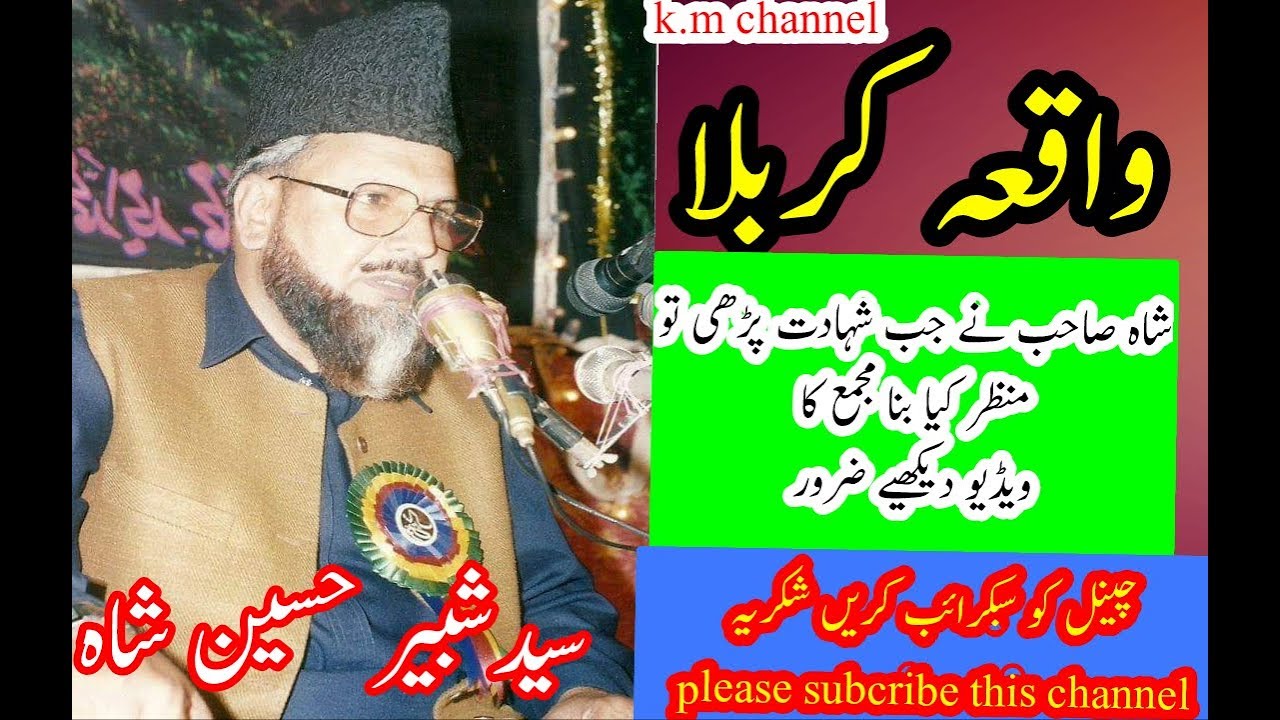 Syed Shabbir Hussain Shah Hafizabadi(WAQIA KARBALA)K.K