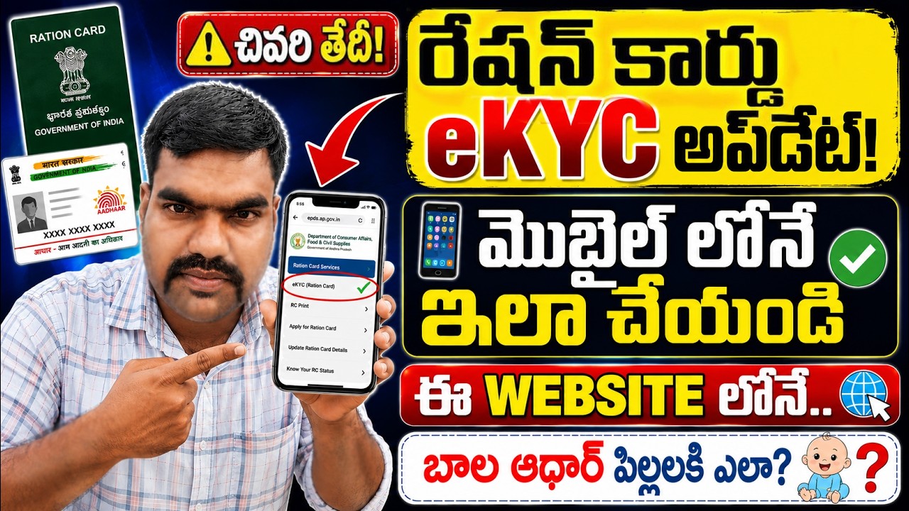 How to check Ration card ekyc status Telugu | Ration card ekyc status Telugu