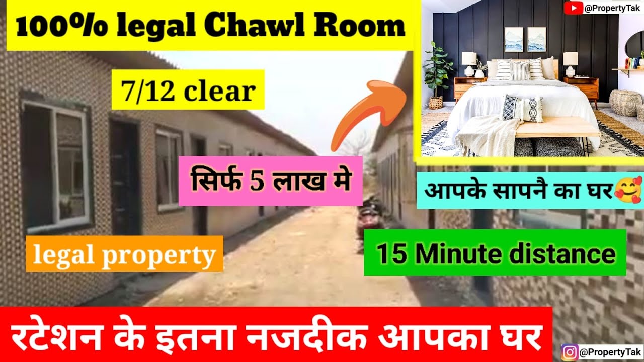 सस्ता घर टिटवाला Chawl Room Under 5.50 Lakh | Loan 7/12 clear Legal Chawl | Cheap Chawl Room 1/2BHK