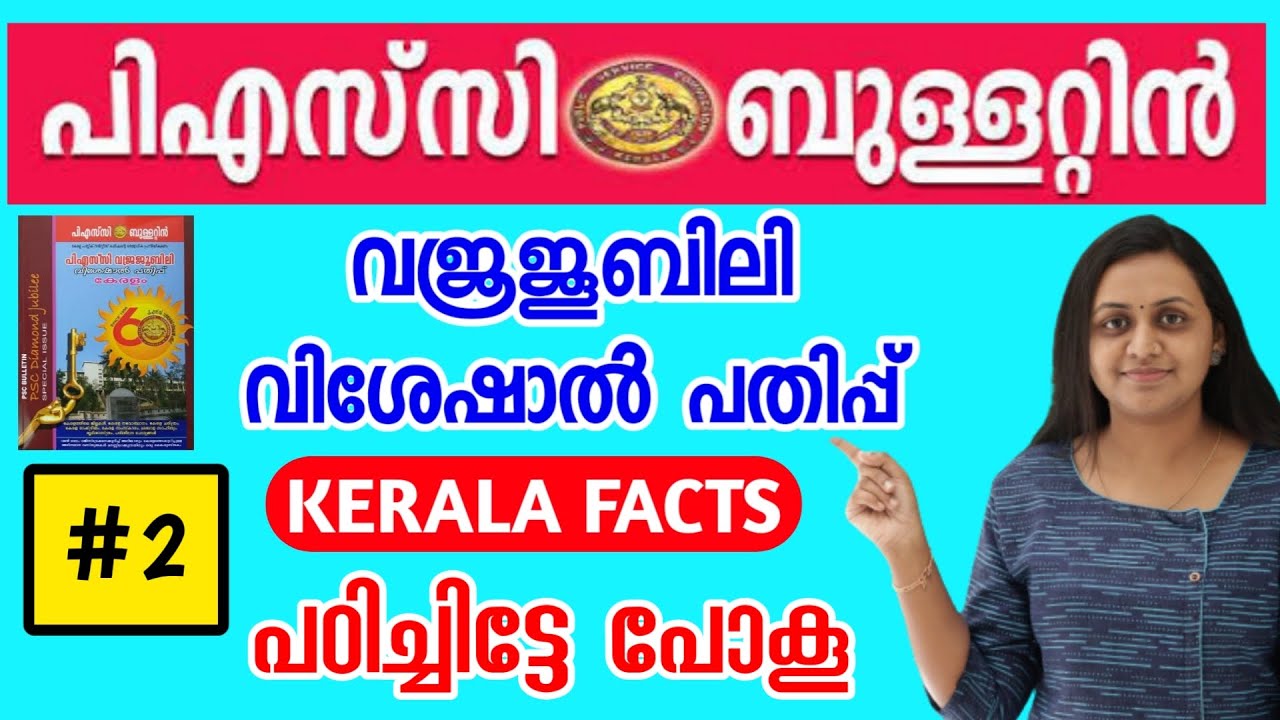 PART -2 PSC BULLETIN DIAMOND JUBILEE SPECIAL EDITION | KERALA FACTS | TIPS N TRICKS