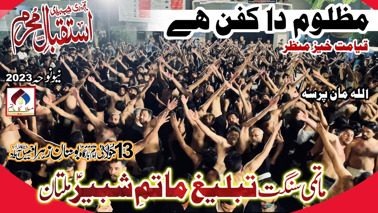 Noha Mazloom Da Kafan Hai | Anjuman Tableegh Matam E Shabir | Alaman Pursa | New Noha 2023