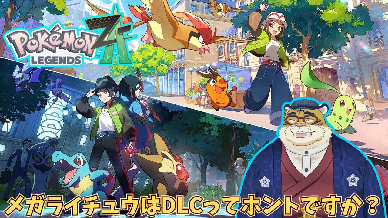 ※ネタバレ注意【Pokémon LEGENDS Z-A】気ままにポケモンをやっていく🐯⛓【新人Vtuber】
