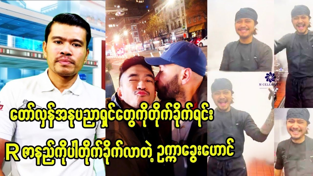 Rဇာနည်ကိုပါတိုက်ခိုက်လာတဲ့ ခရေကျယ်ဥက္ကာခွေးဟောင်