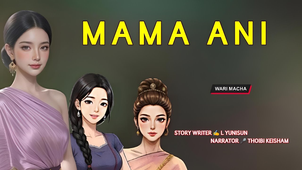 Mama Ani || Manipuri Wari Macha || Record 🎤 Thoibi Keisham || Story ✍️ L Yunisun 