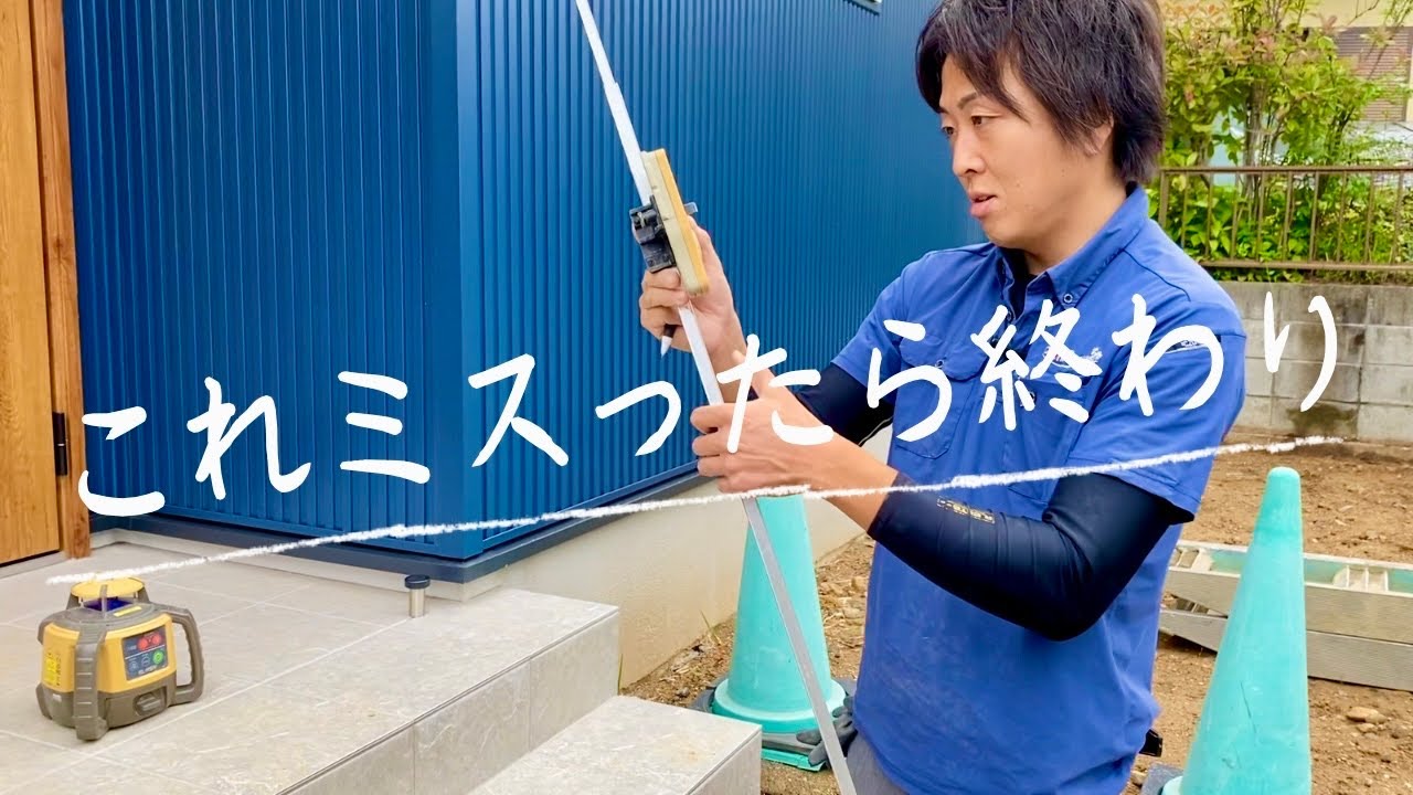 外構工事のレベル出しがどれだけ大事かが分かる動画vol.2