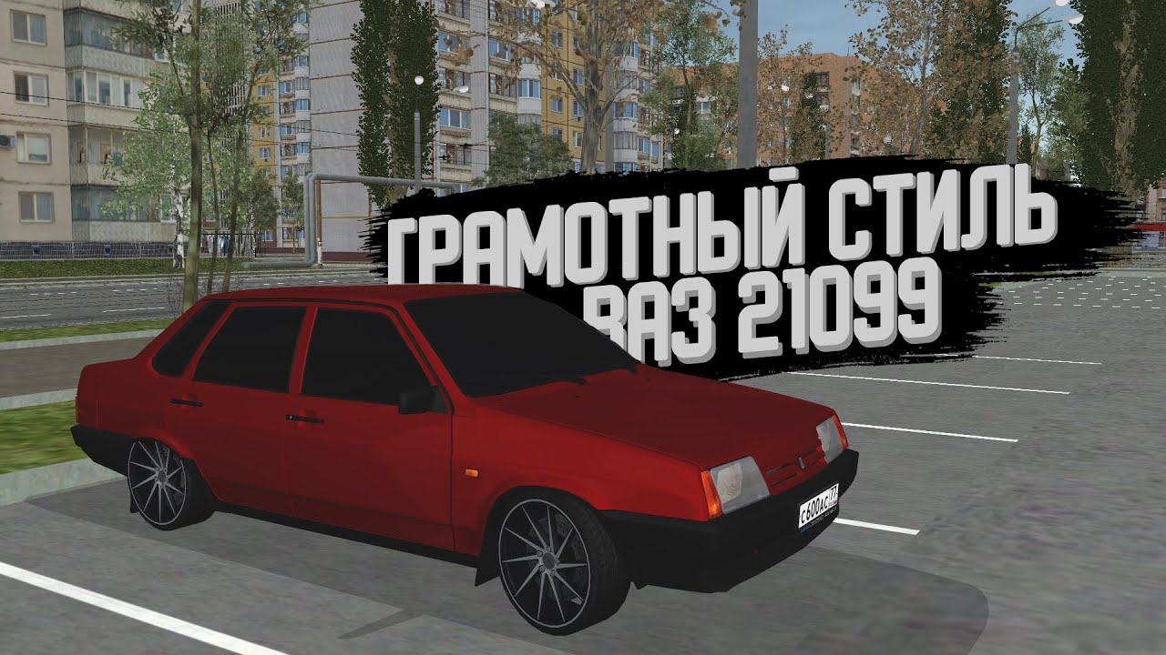 ВАЗ 21099 В ОПЕР СТИЛЬ. 2 ЧАСТЬ // MTA PROVINCE