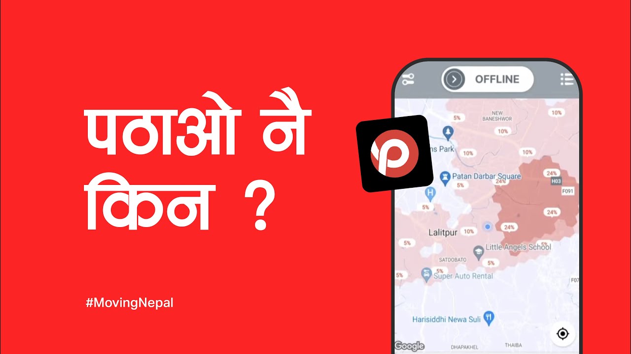 Pathao Nai Kina ? | Pathao Nepal