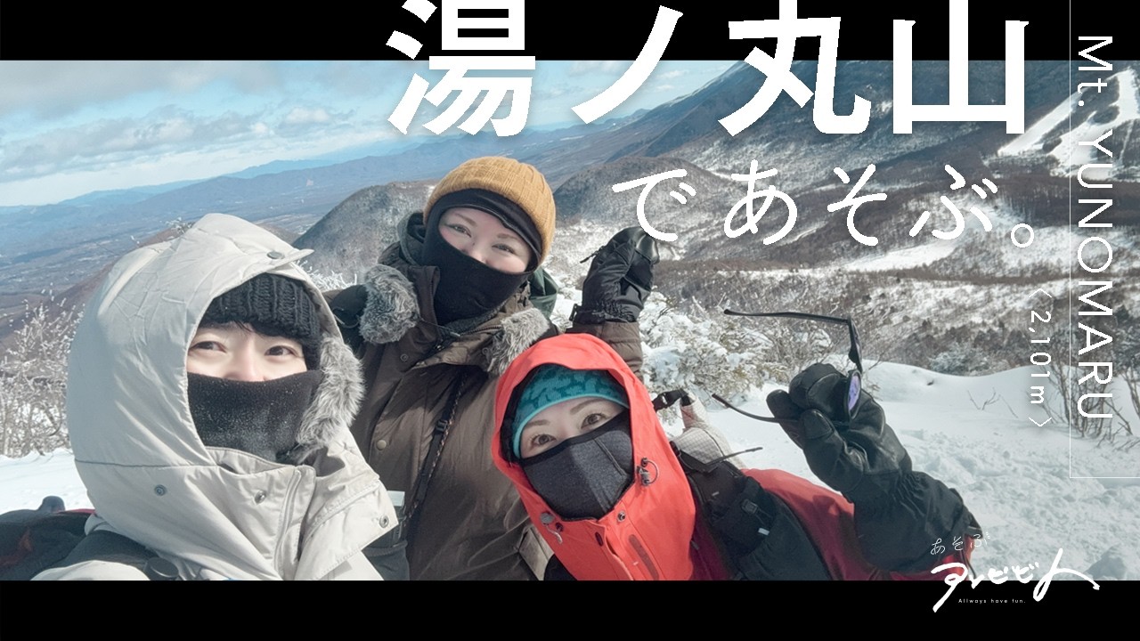 湯ノ丸山であそぶ。｜雪山初級者におすすめ！広い山頂と夢の稜線歩き。気分は日本アルプス？！
