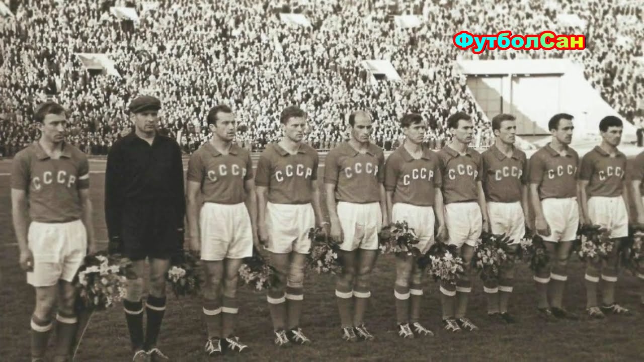 СССР - первый чемпион Европы 1960