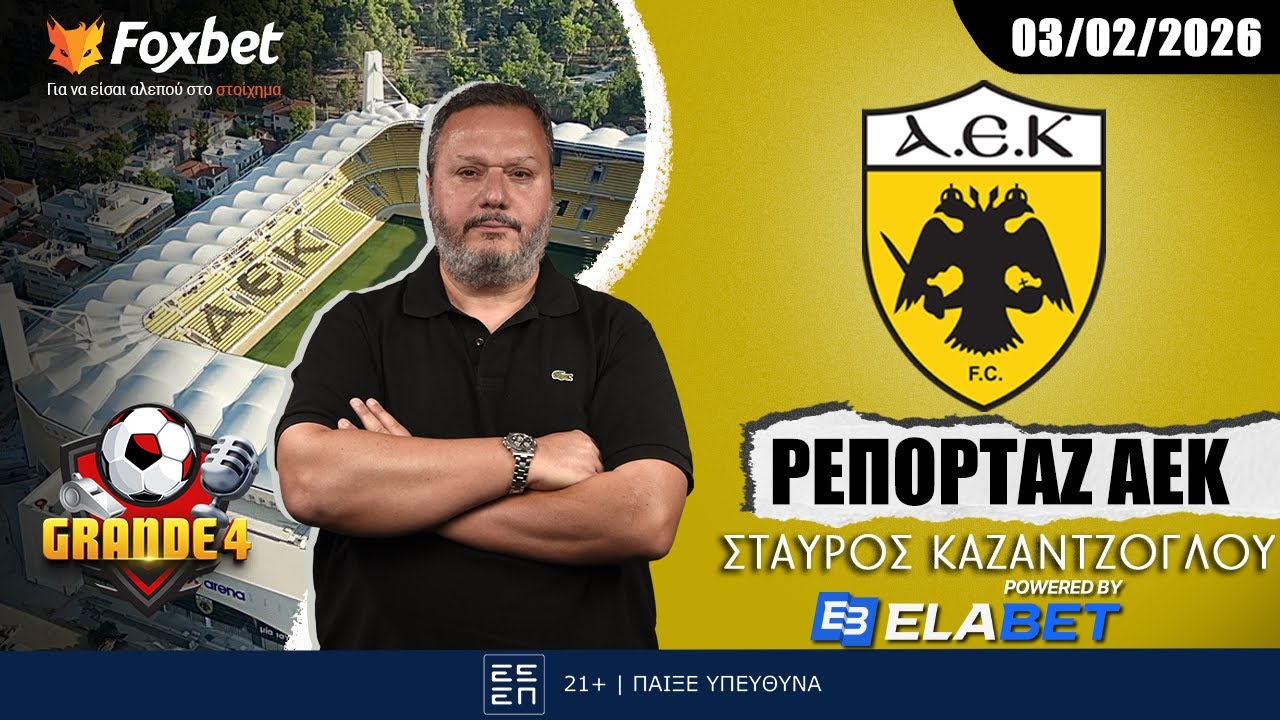 Καζαντζόγλου: «Η ΑΕΚ το πάει στα άκρα - Η απίστευτη καταγγελία για τις διαδρομές της διαπλοκής»
