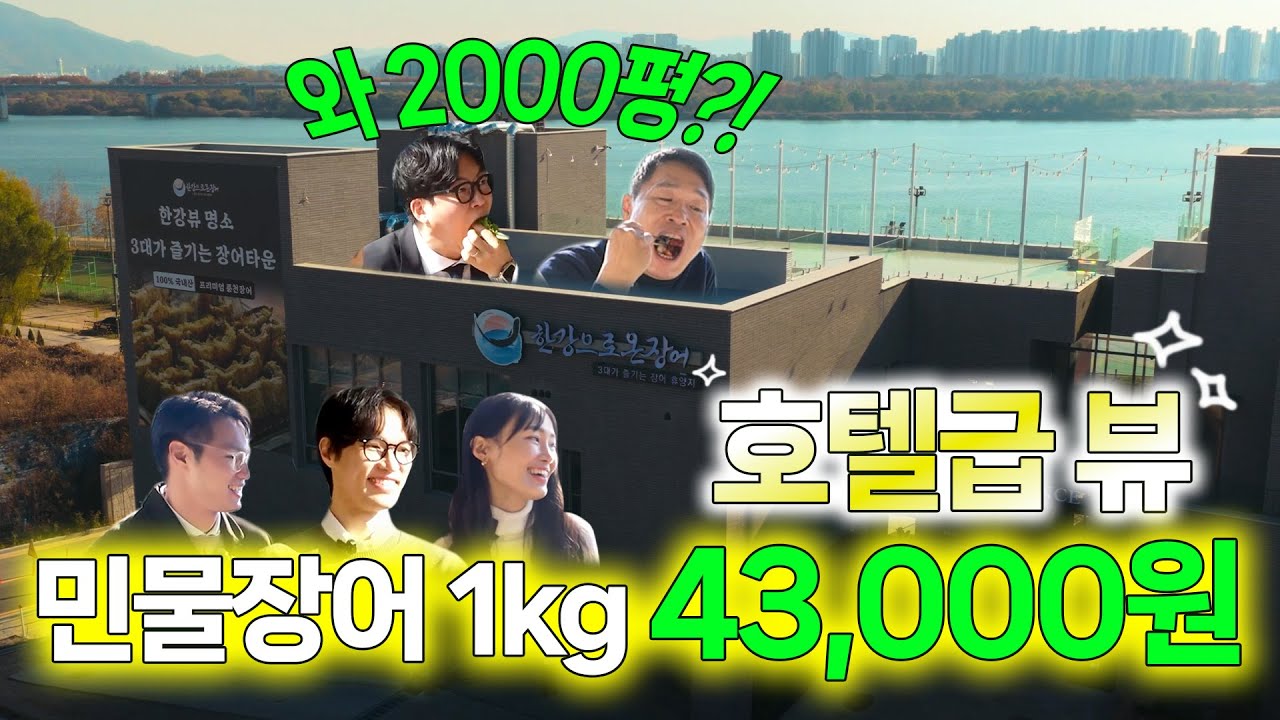 14화 ｜ 3대가 즐길 수 있는! 장어도 먹고 추억도 쌓고~🐟｜ 장어를 못 먹는 사람도 먹게 하는 ✨'한강으로 온 장어'✨
